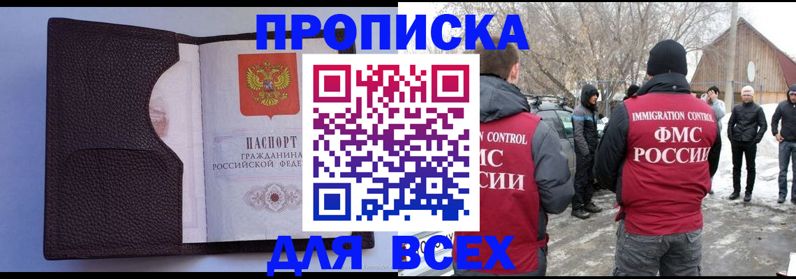 прописка в Краснокамске