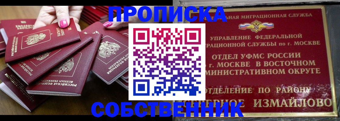 прописка законно в Краснокамске